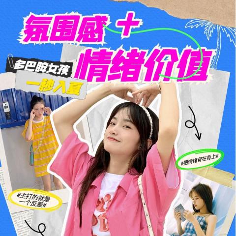 小红书夏天穿搭预览图