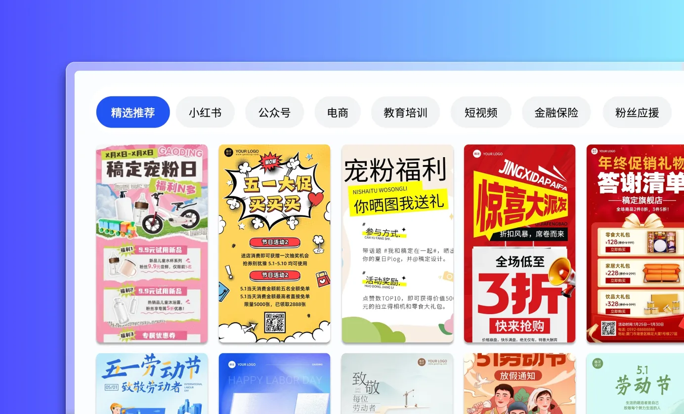 选择五一活动海报模板