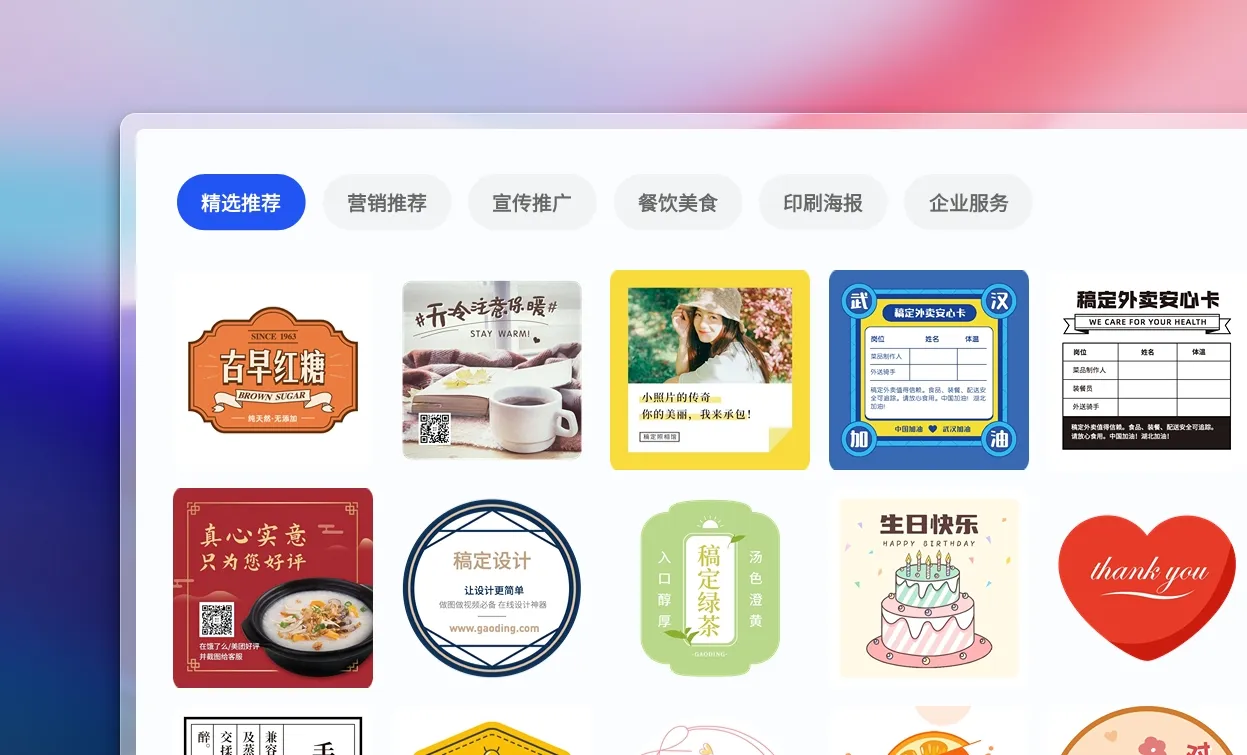 选择不干胶标签模板