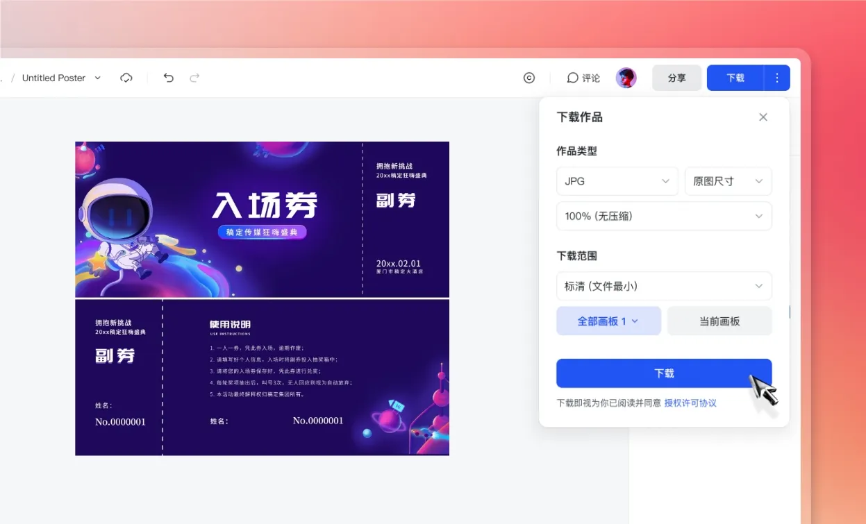 下载或分享门票