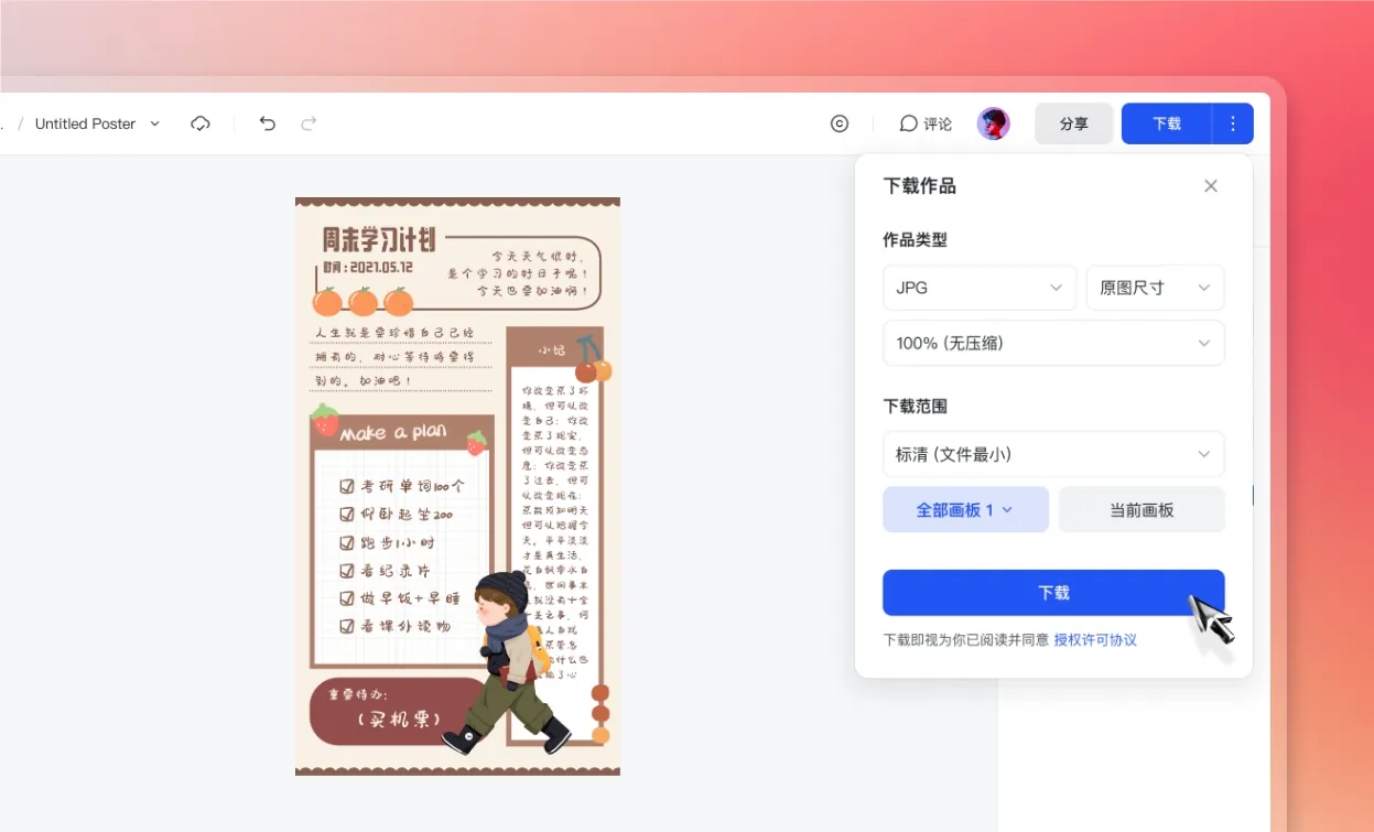 下载/分享手账