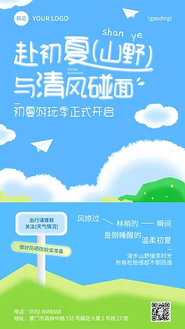 夏日海报