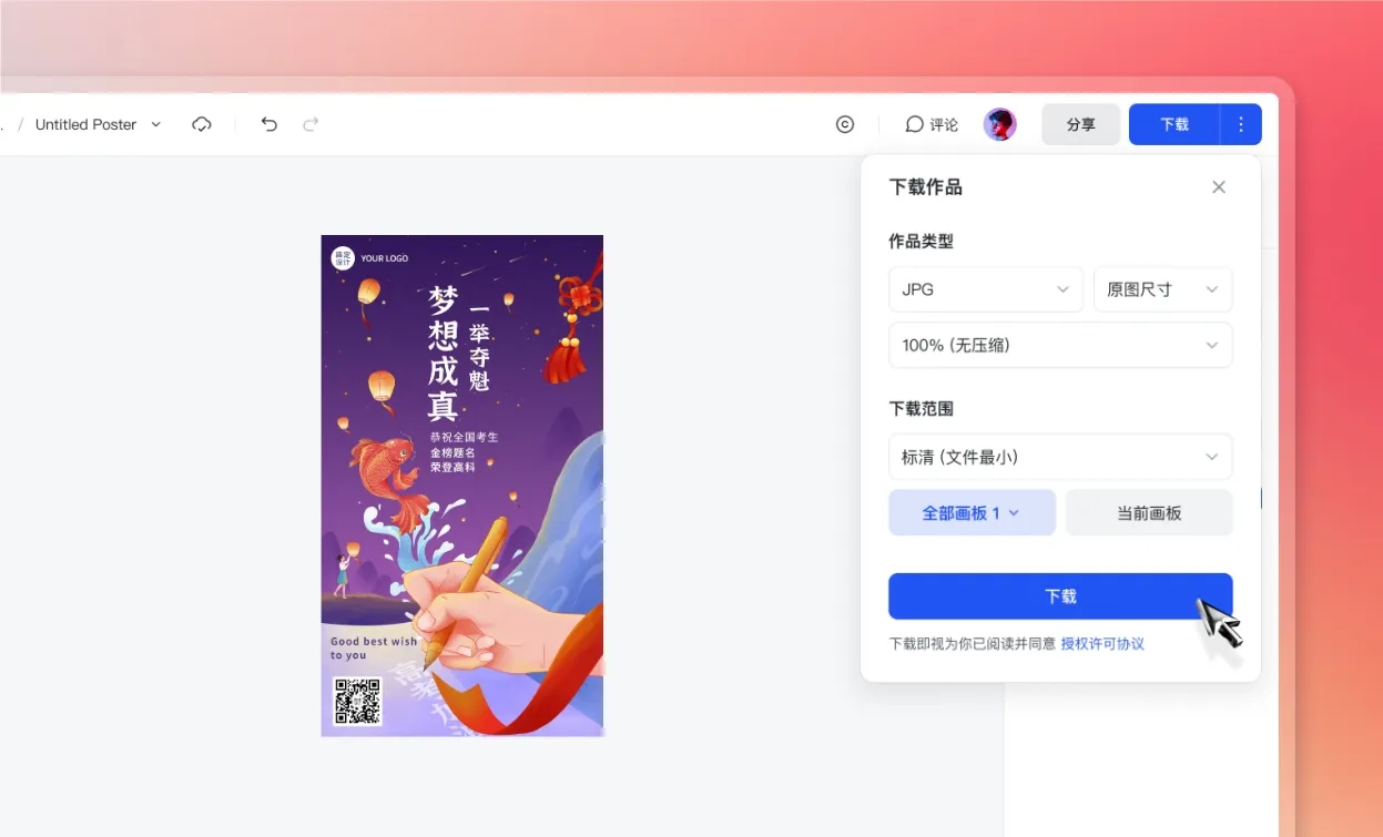下载/分享海报