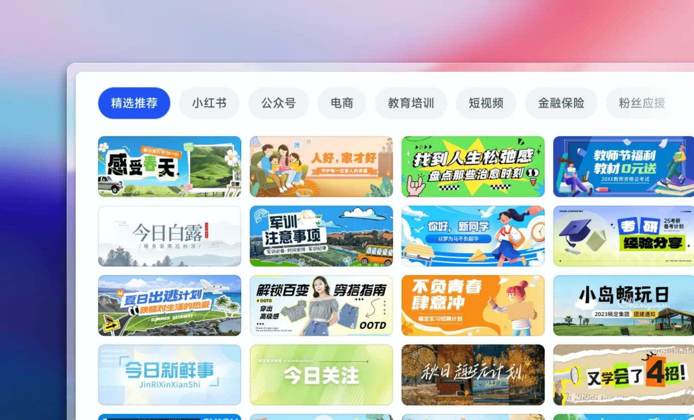 选择公众号封面模板