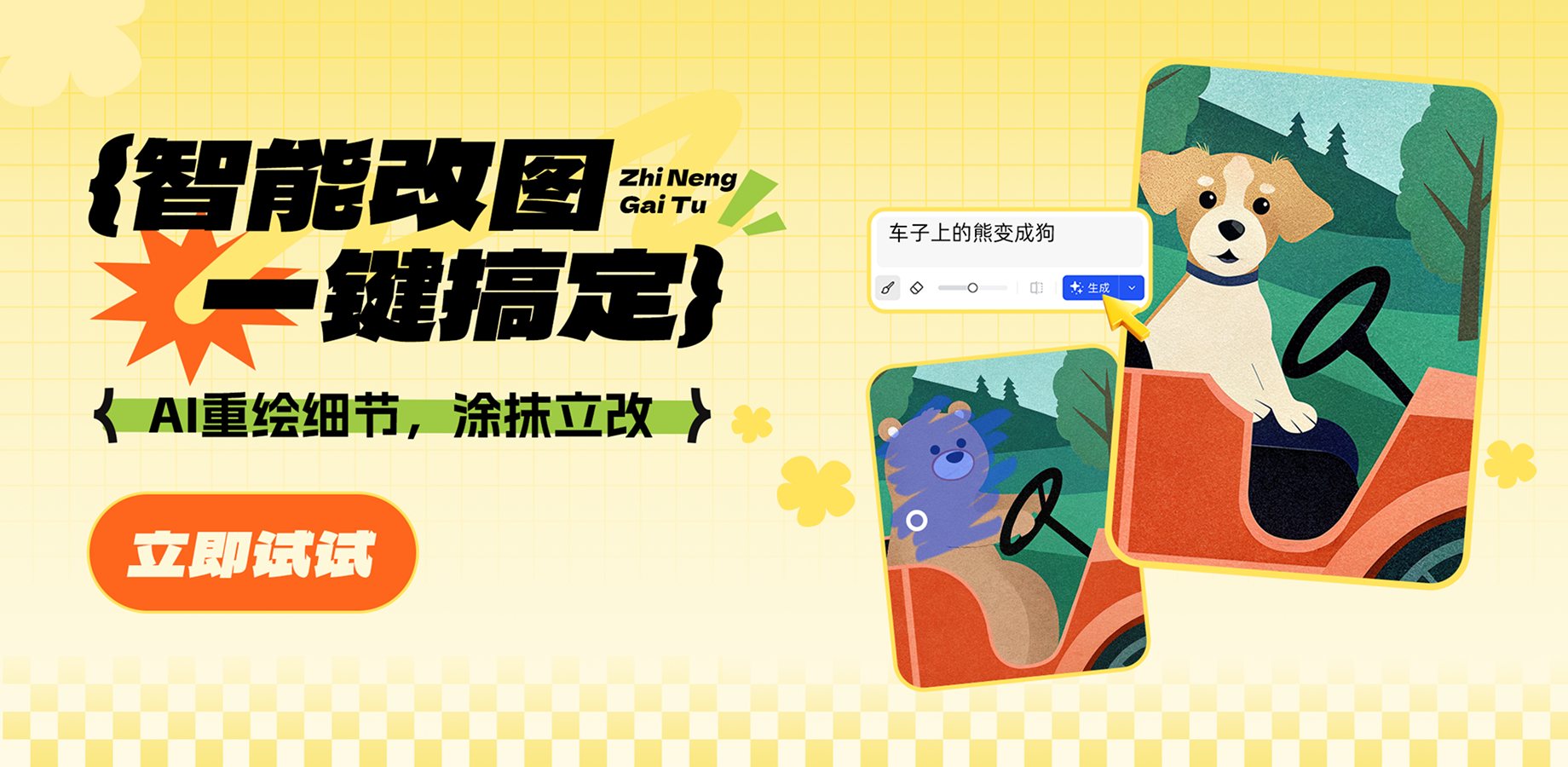 web热门功能模块-AI改图