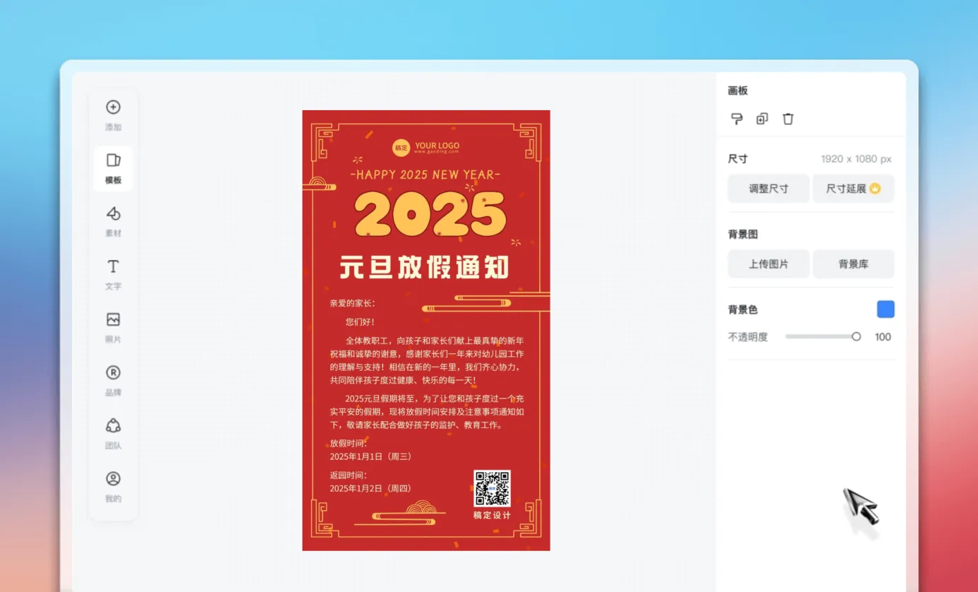 编辑海报内容