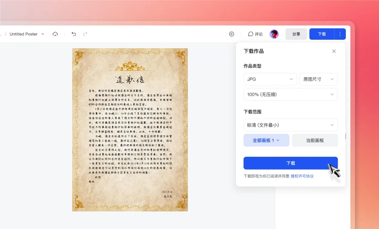 下载或分享信纸