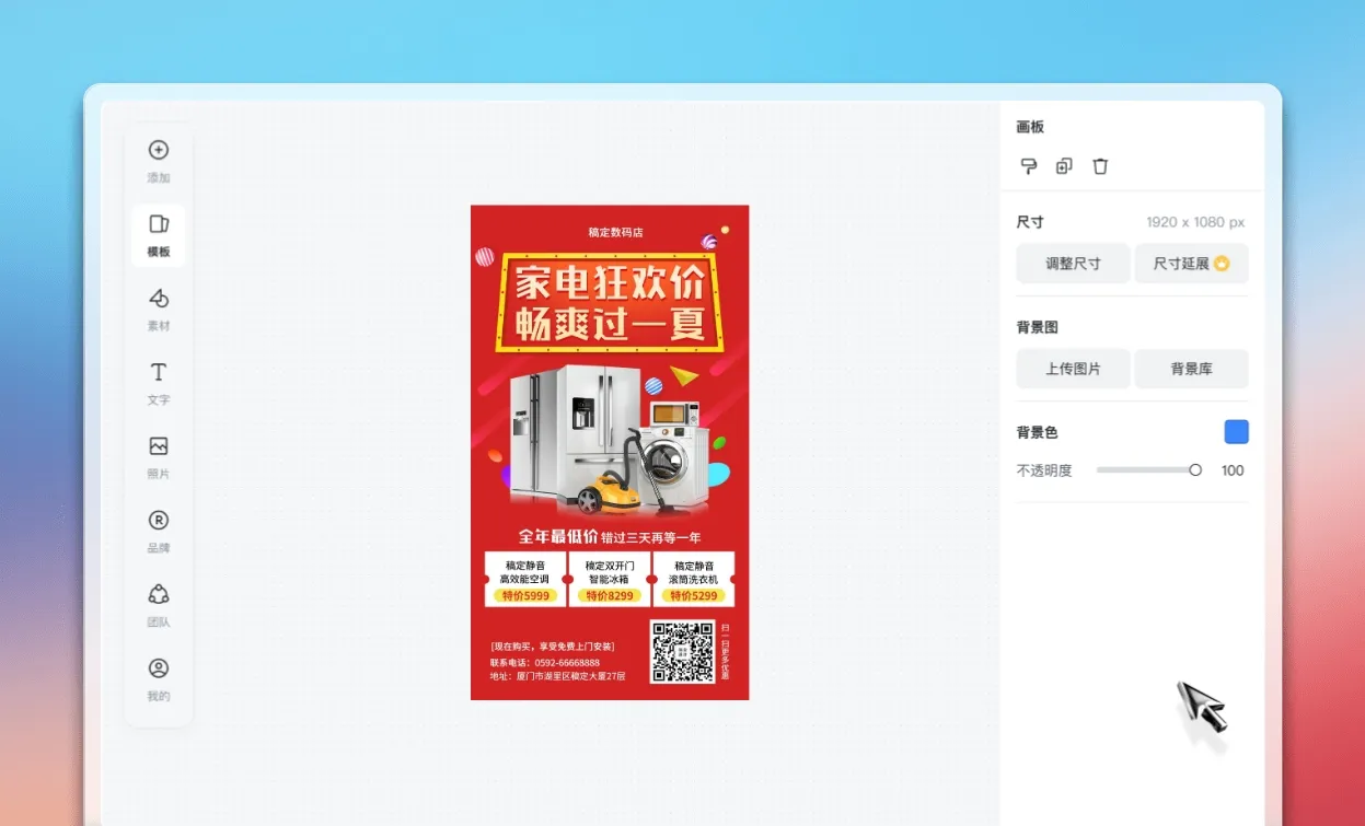 开始设计促销宣传单