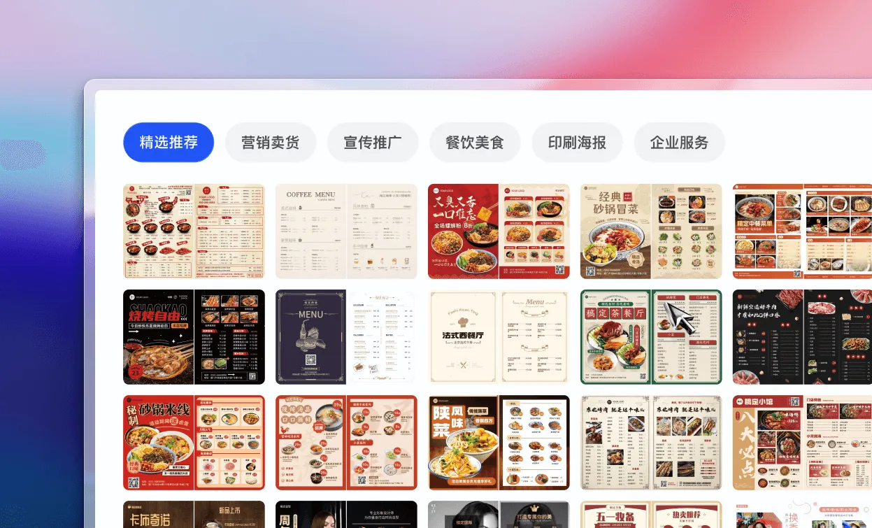 选择菜单制作模板