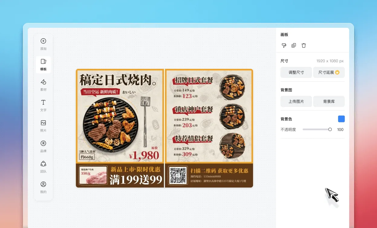开始宣传单设计