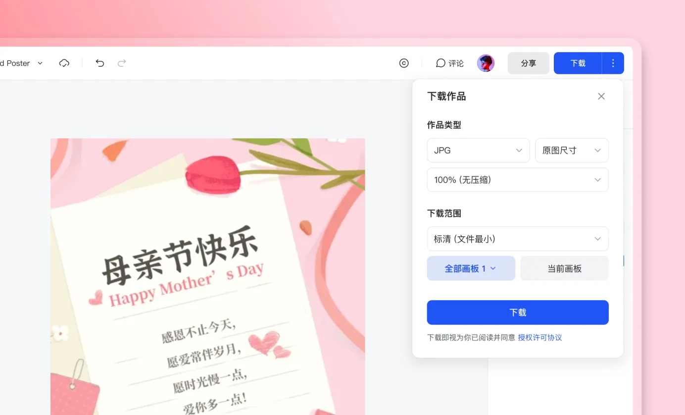 下载或分享母亲节海报