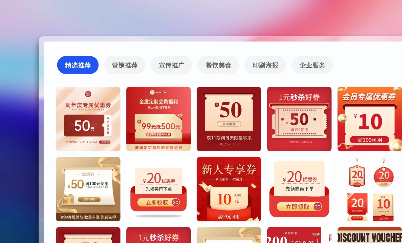 选择代金券模板