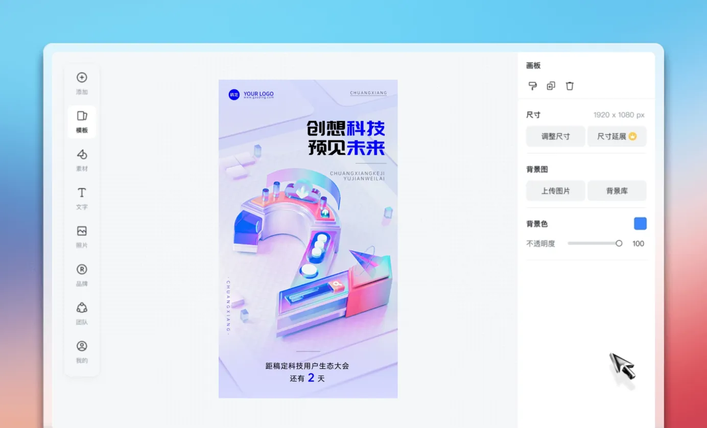 编辑倒计时海报