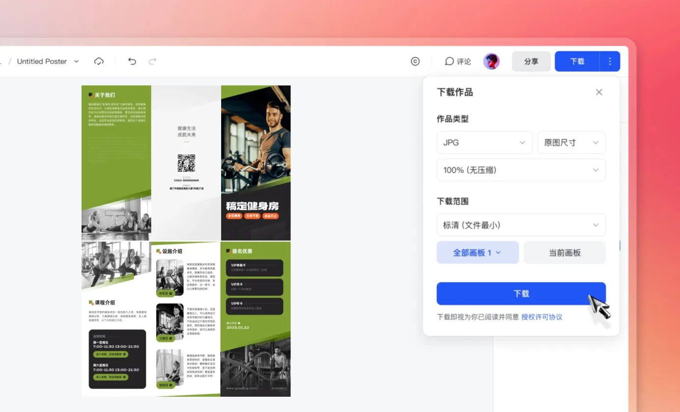 下载/分享三折页