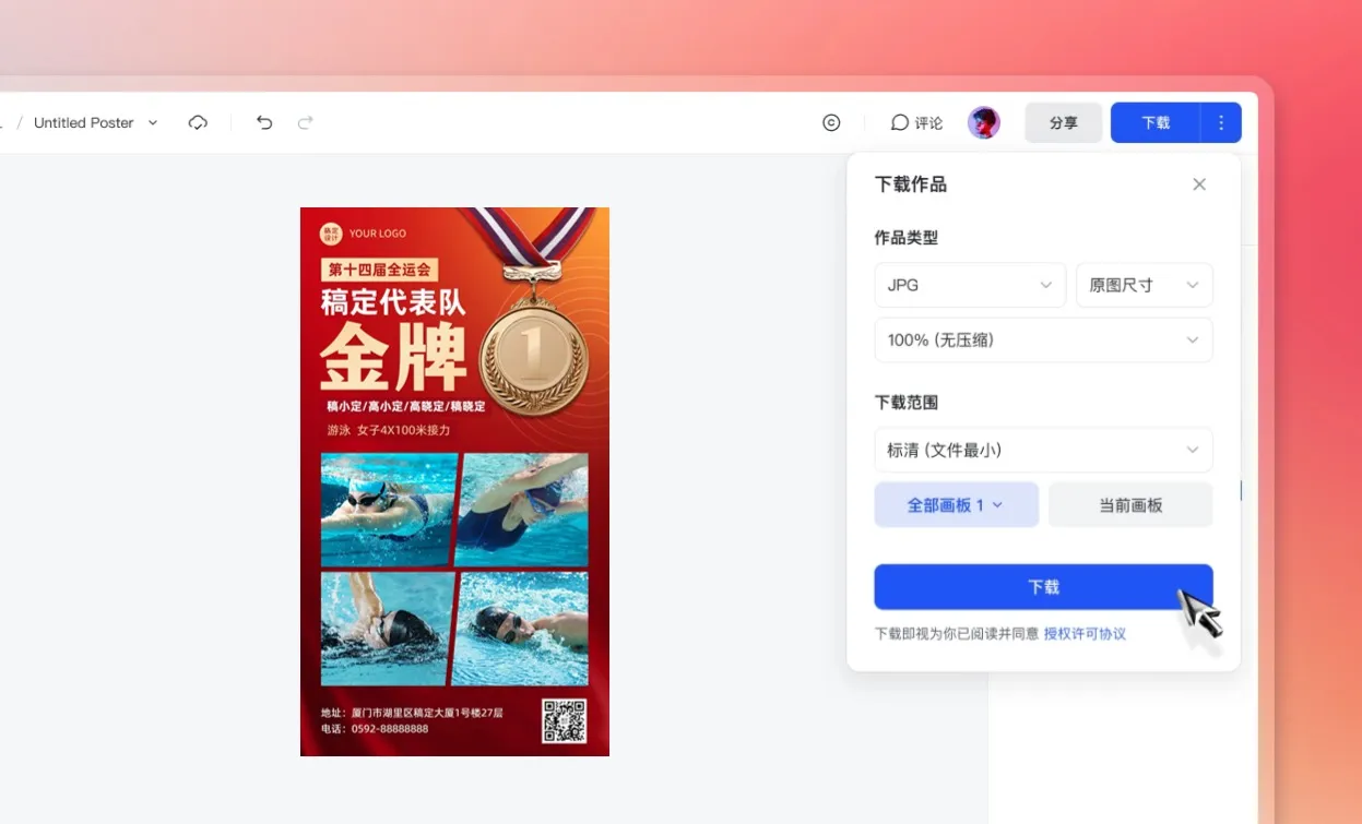 下载/分享喜报