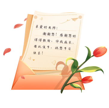 教师节