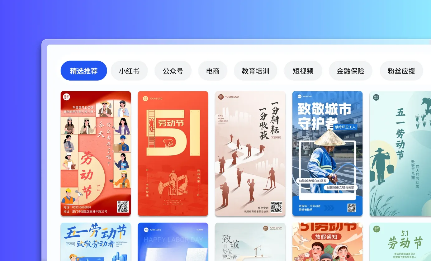 选择劳动节图片模板