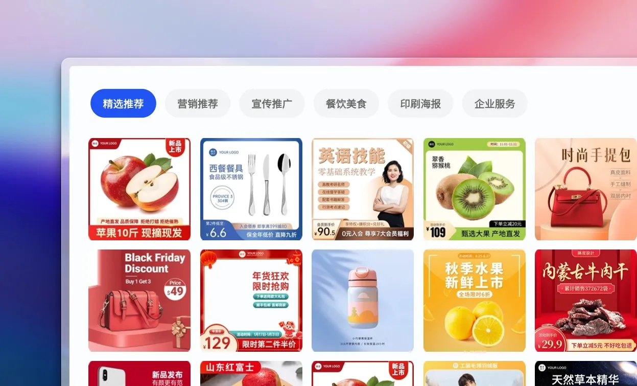 选择商品主图模板