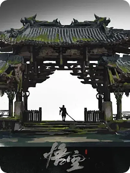 {游戲系列}   黑神話：悟空（場景，角色，UI）