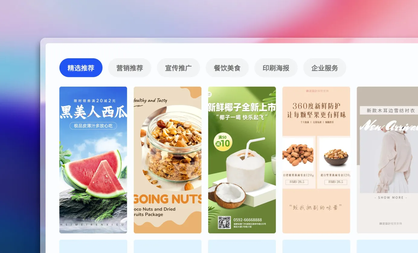选择商品图片模板