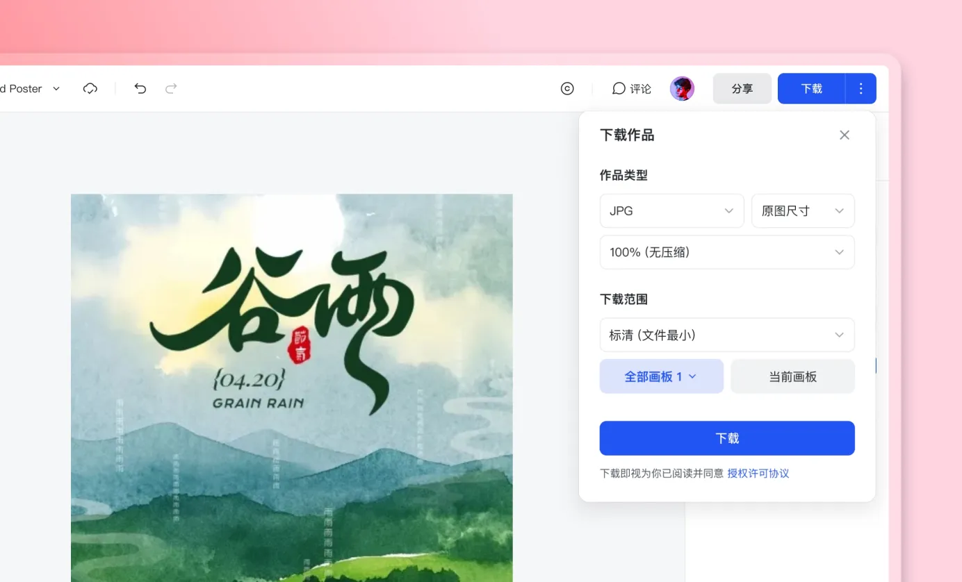 下载/分享谷雨祝福
