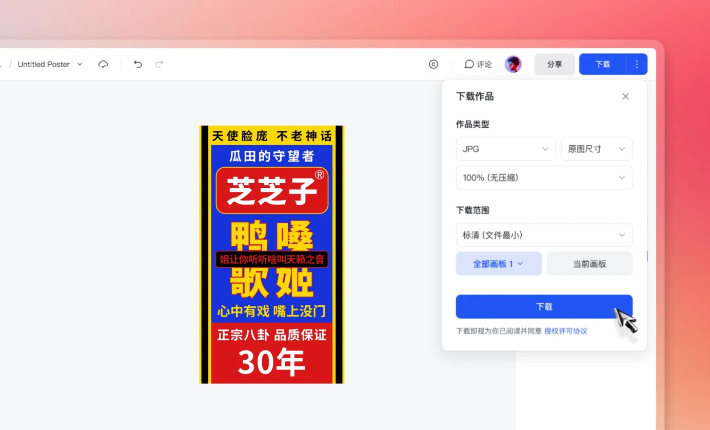 下载/分享立牌设计