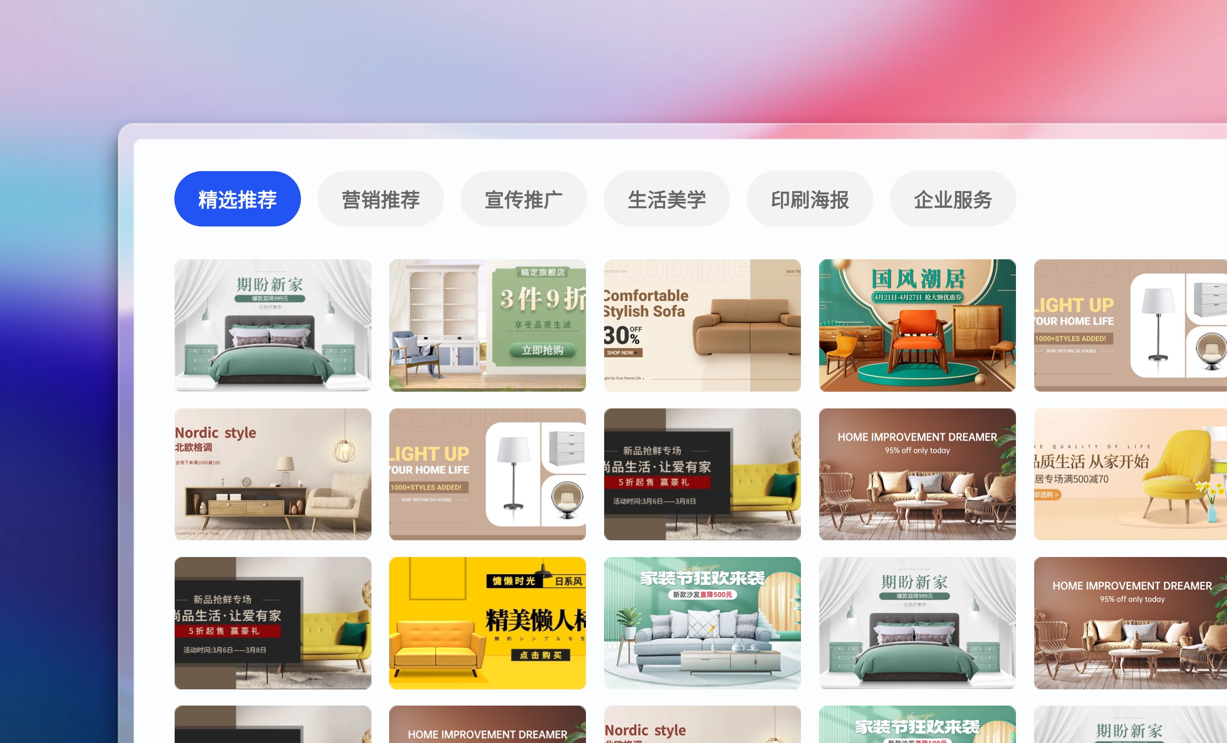 家具海报设计_家具海报模板_家具海报设计工具