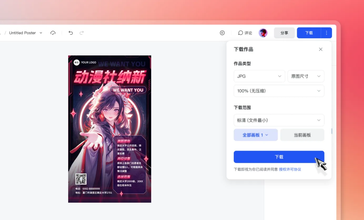 保存和导出社团海报