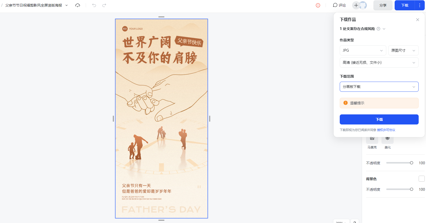 “下载父亲节贺卡”