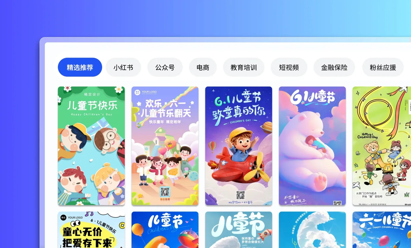 选择儿童节海报模板