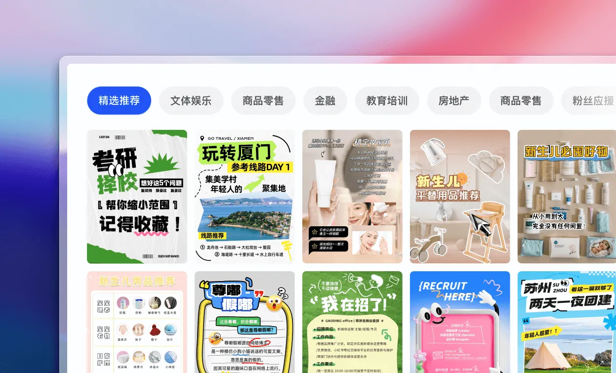 选择小红书配图模板