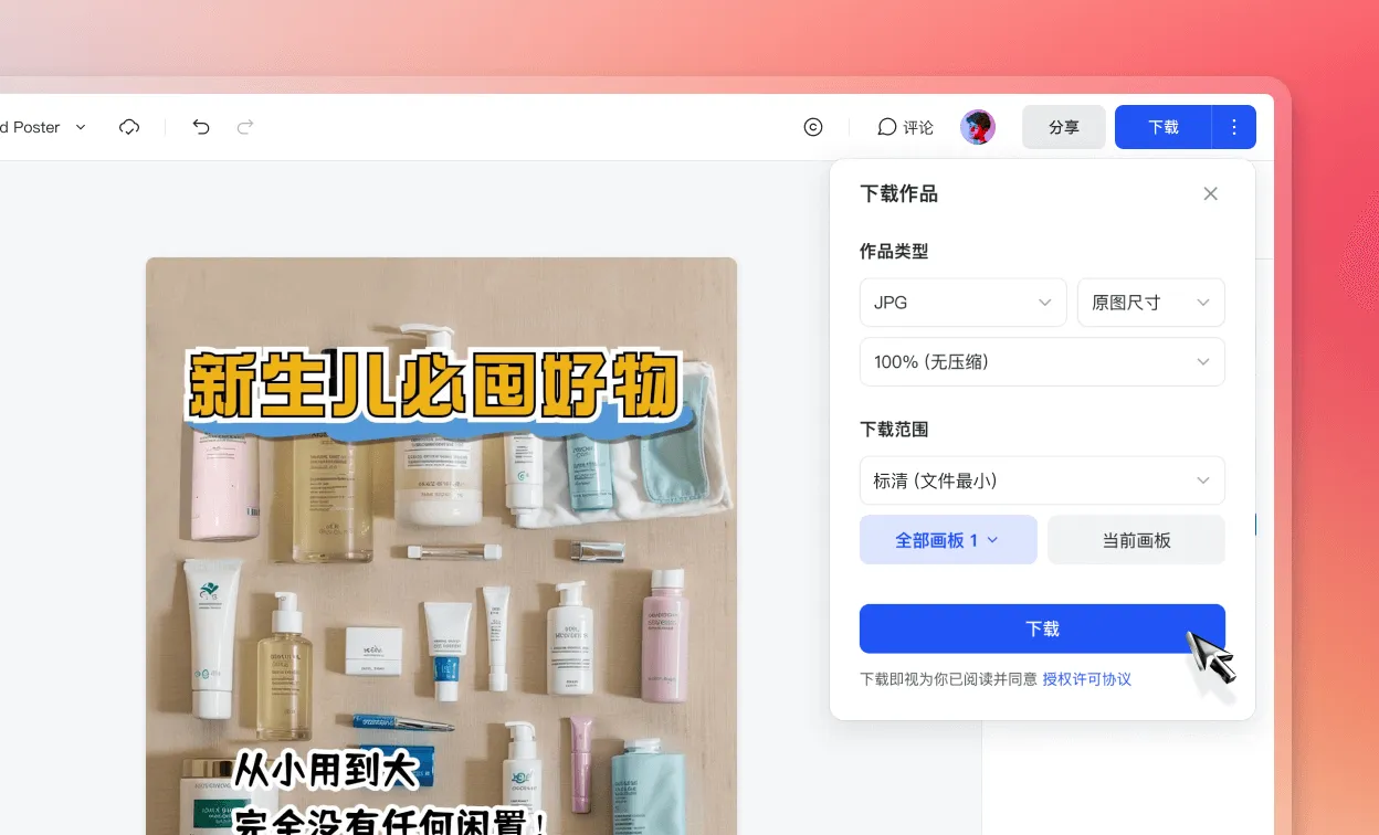 下载/分享小红书配图