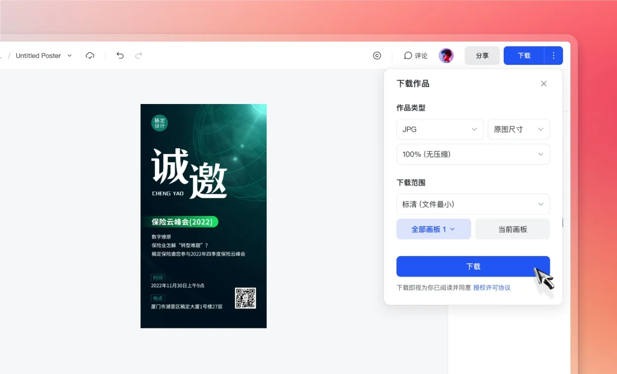 导出或分享您的会议邀请函
