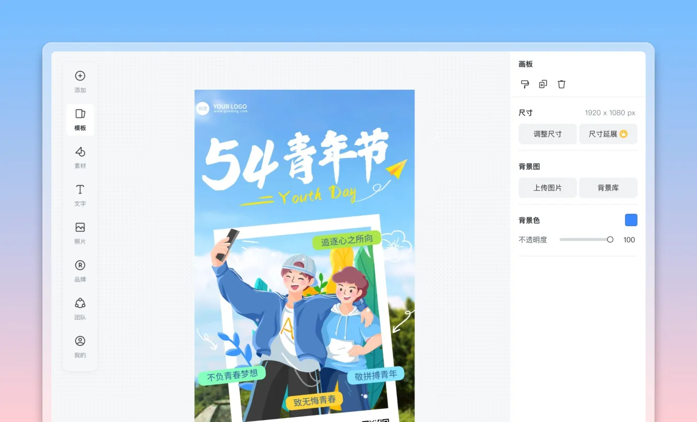 编辑青年节图片