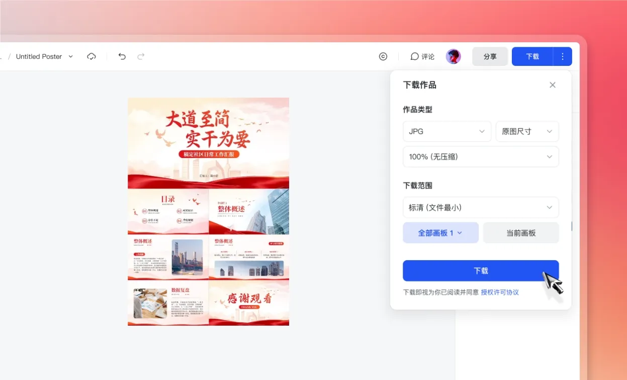 下载或分享汇报材料