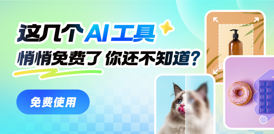 web热门功能-AI三件套限免