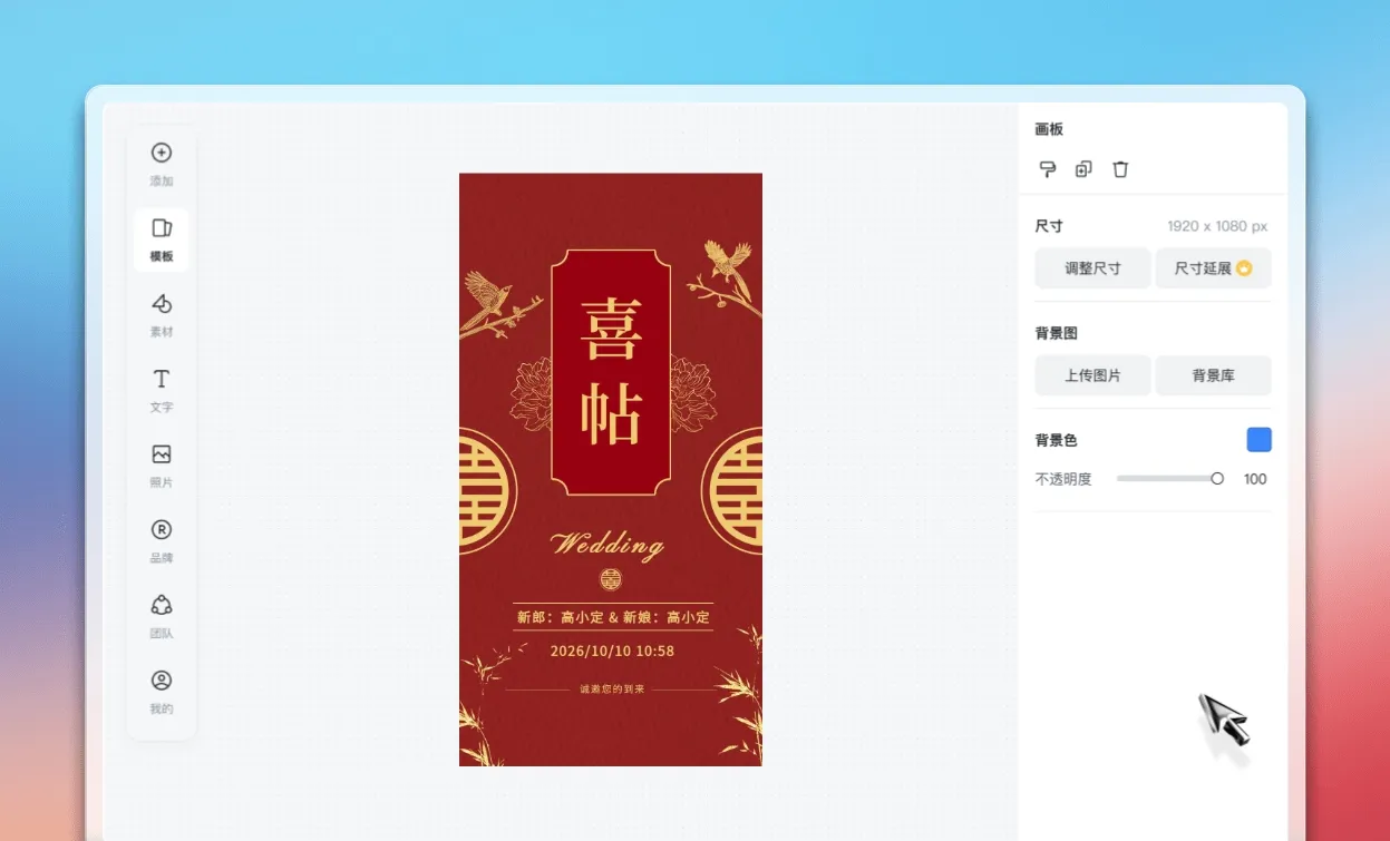 开始喜帖设计