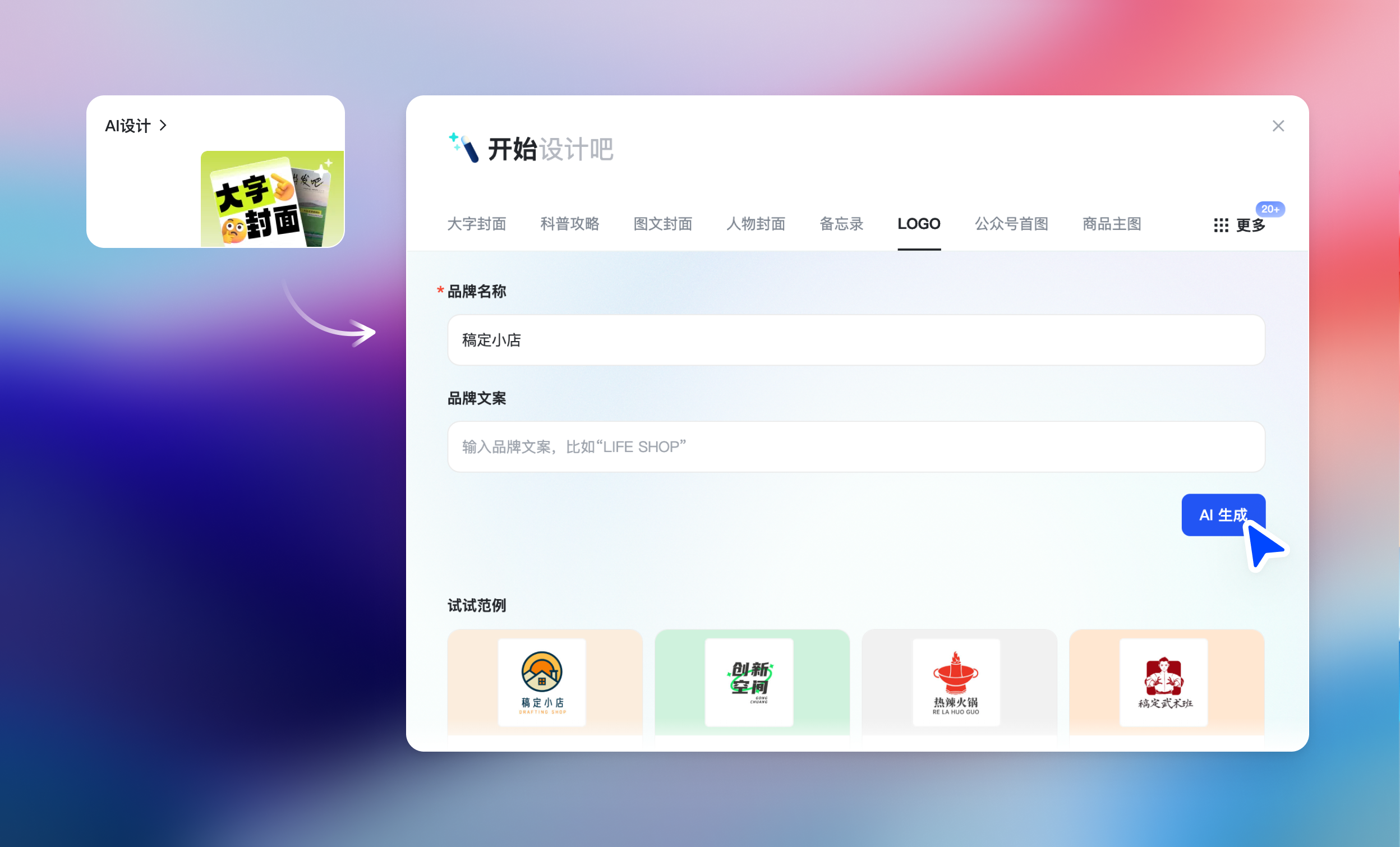 logo免费设计在线生成器-制作公司logo-AI智能做logo-稿定设计