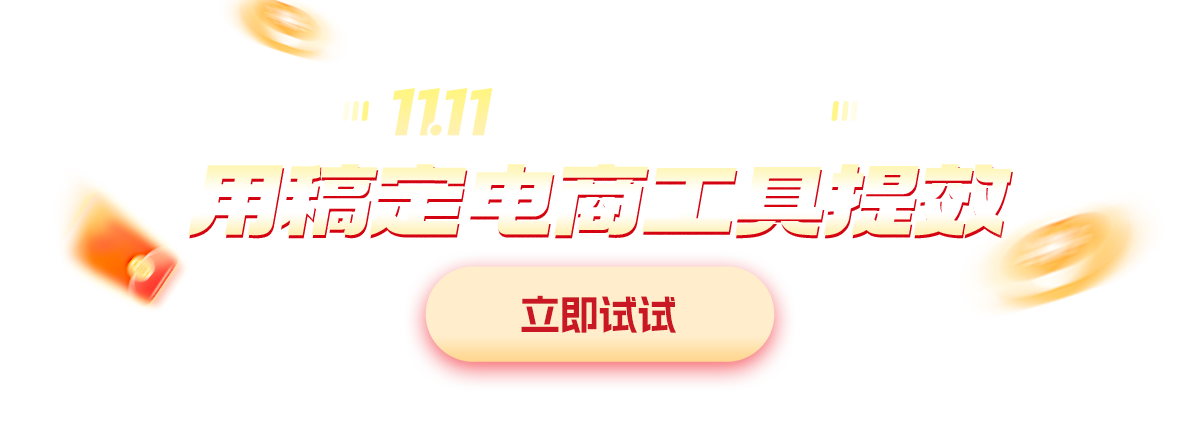 双11电商工具-搜索背景banner