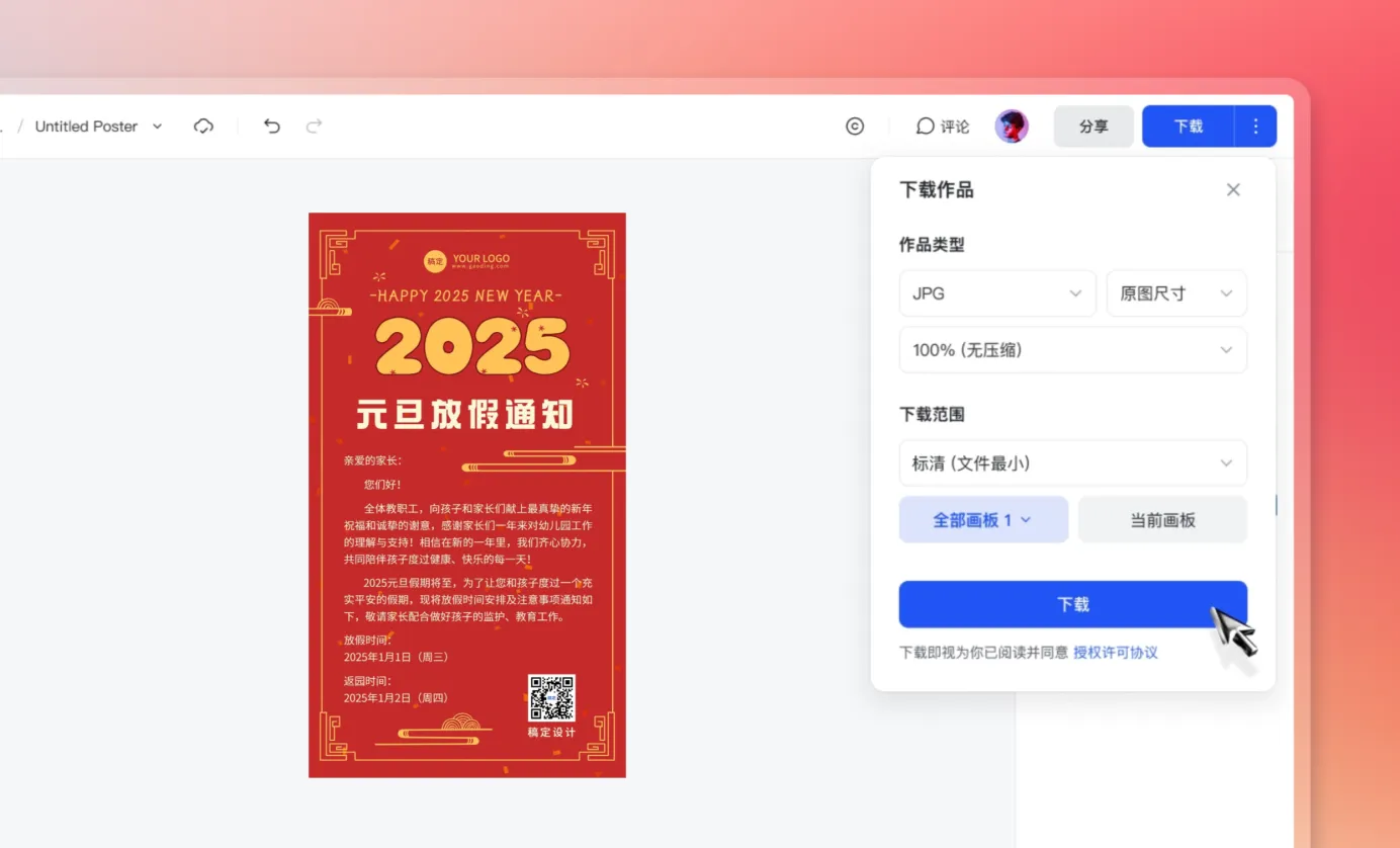 下载或分享海报