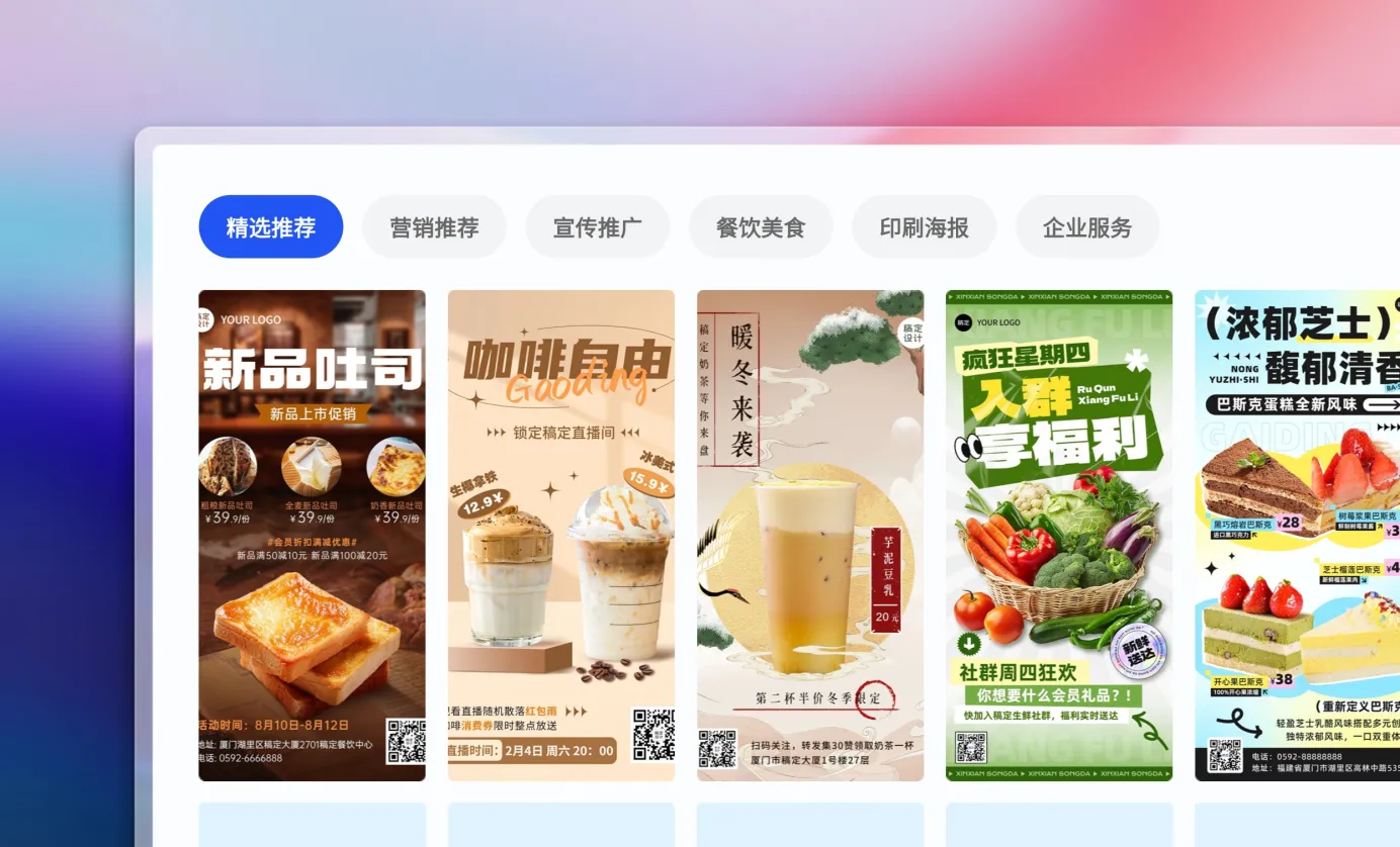 选择甜品海报模板