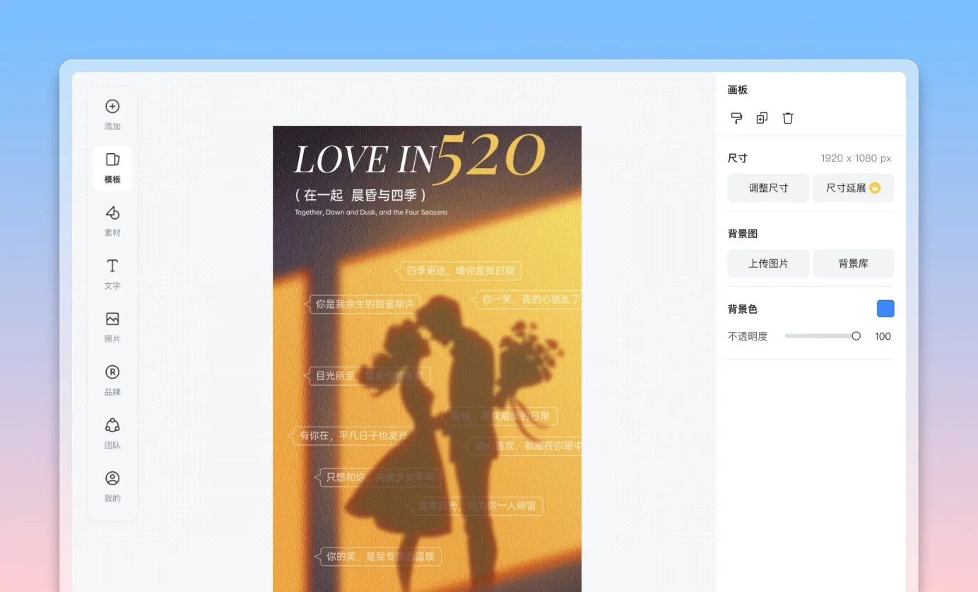 个性化编辑海报内容