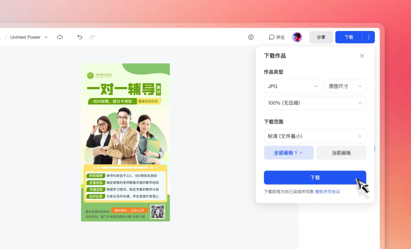 下载或分享海报