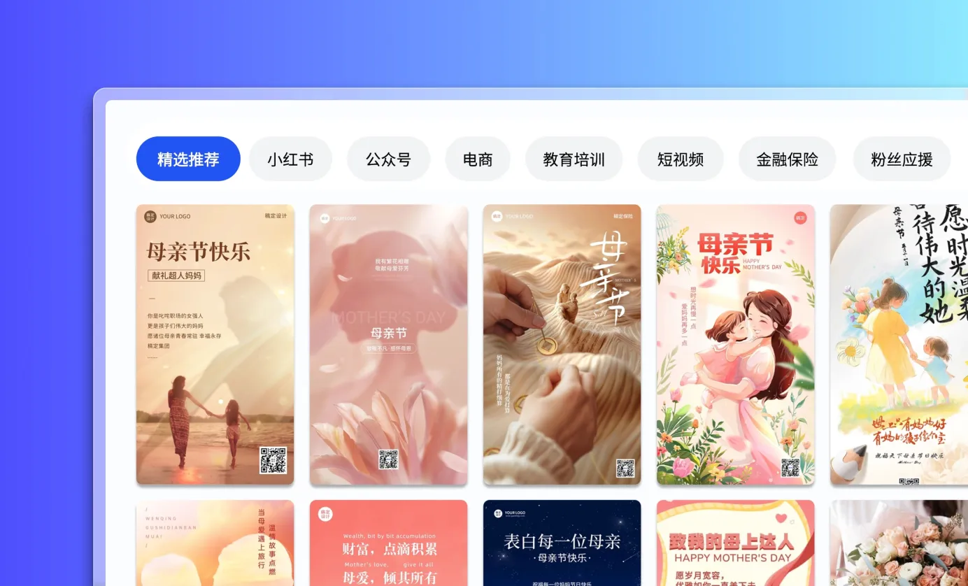 选择母亲节配图模板