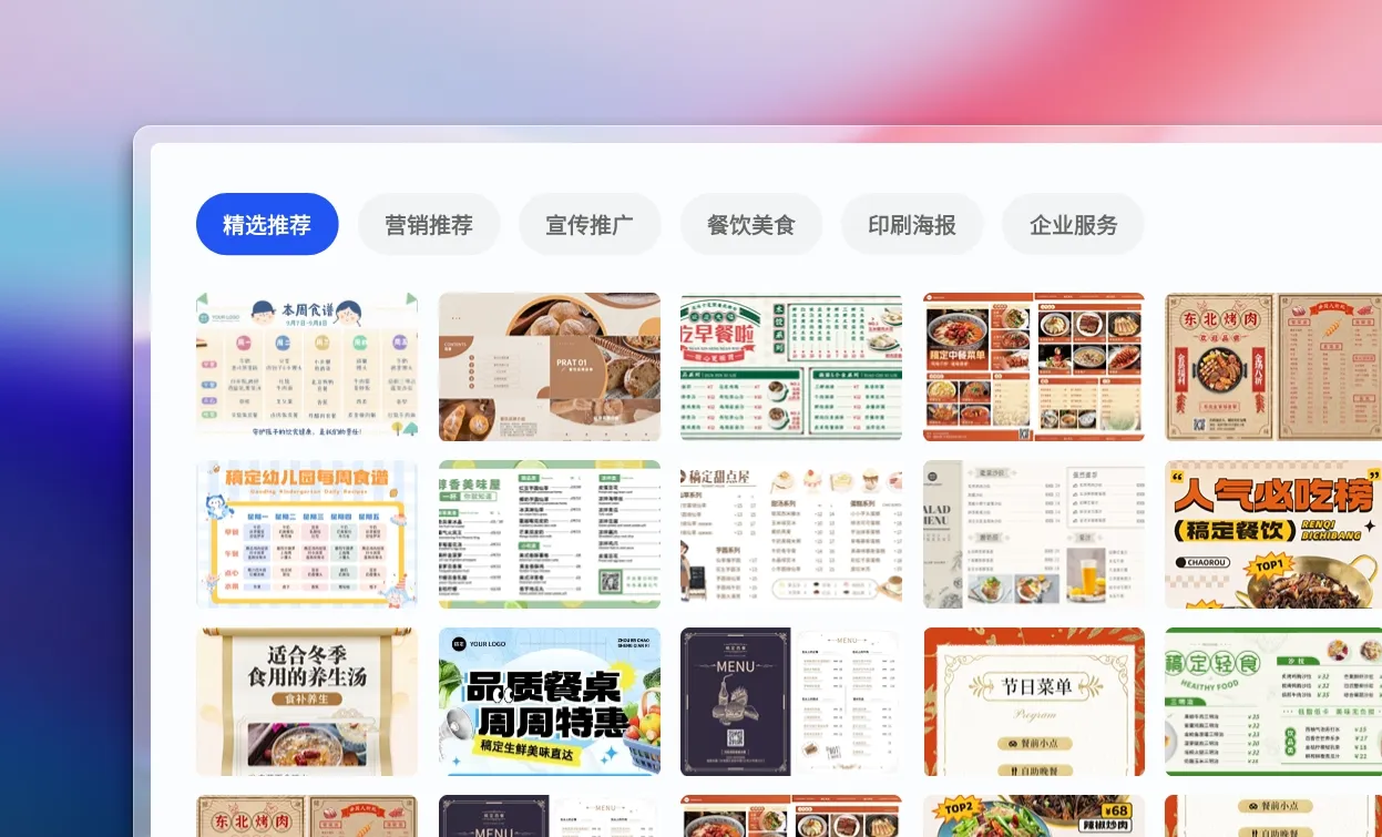 选择菜谱模板