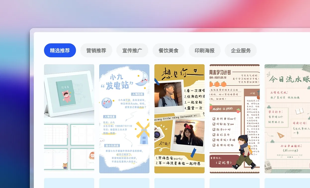 选择手账模板