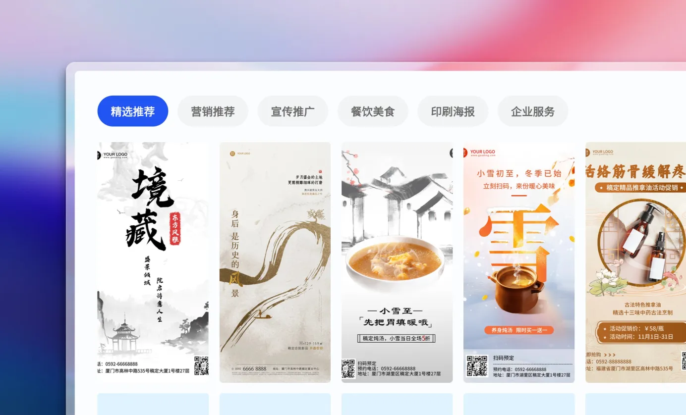 选择营销海报模板