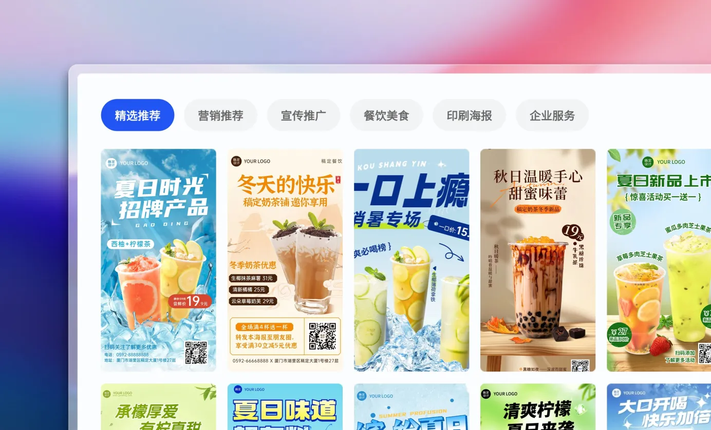选择奶茶海报模板