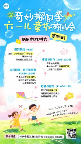 儿童节营销