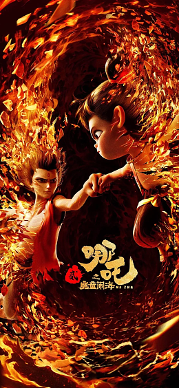 Z Z 哪吒之魔童降世素材